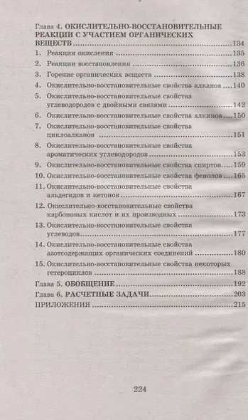 Химия: окислительно-восстановительные реакции: теория и практика - фото 3