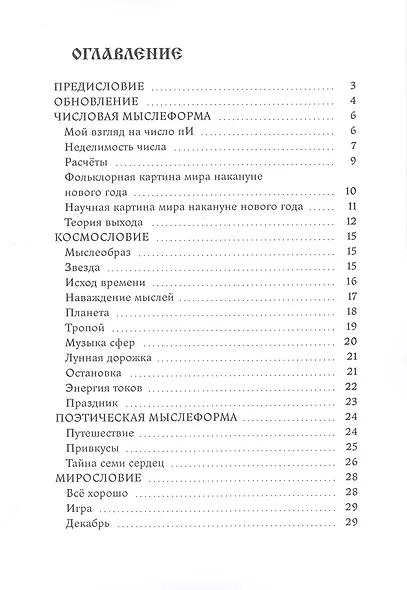 Немного огня - фото 2