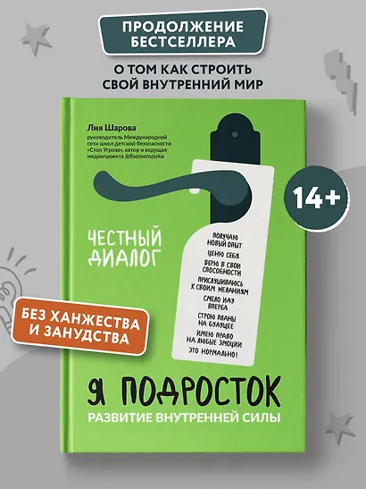 Я подросток: развитие внутренней силы - фото 3
