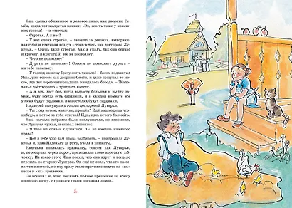 Золотое детство - фото 11