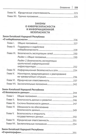 Избранные нормативно-правовые акты КНР в области национальной безопасности - фото 8