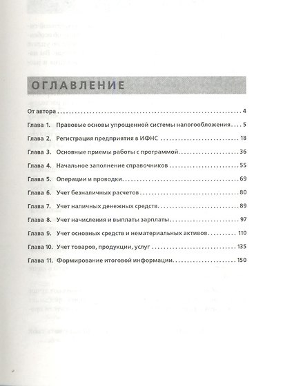1С:Предприятие 8.2. Упрощенная система налогообложения. - фото 2