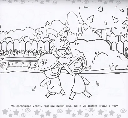 Оранжевая корова. Мега-раскраска - фото 4