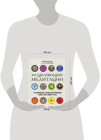 Исцеляющие медитации. 30 визуальных техник для очищения ваших чакр, души и тела - фото 4
