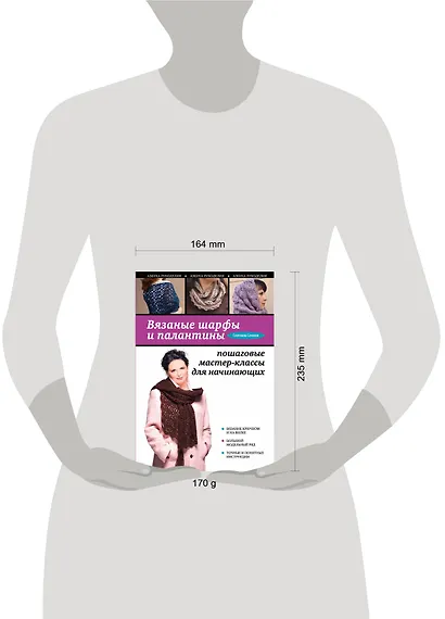 Вязаные шарфы и палантины: пошаговые мастер-классы для начинающи х - фото 3