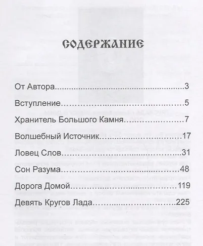 Книга сказов зачарованного королевства Кн. 1 Морокъ (Груслада) - фото 2