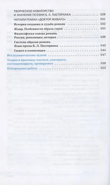 Литература. 11 класс. Базовый уровень. Учебник. В двух частях. Часть 1 - фото 6