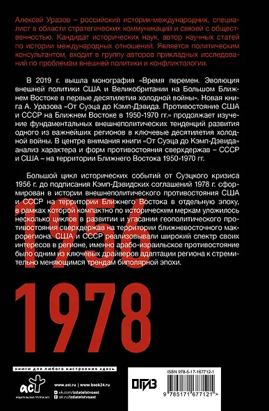 От Суэца до Кэмп-Дэвида. Противостояние США и СССР на Ближнем Востоке в 1950–1970 гг. - фото 2