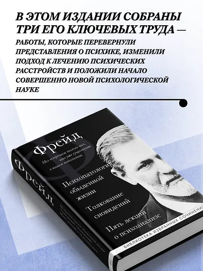 Зигмунд Фрейд. Психопатология обыденной жизни. Толкование сновидений. Пять лекций о психоанализе - фото 5