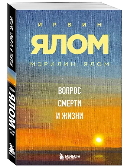 Вопрос смерти и жизни - фото 3