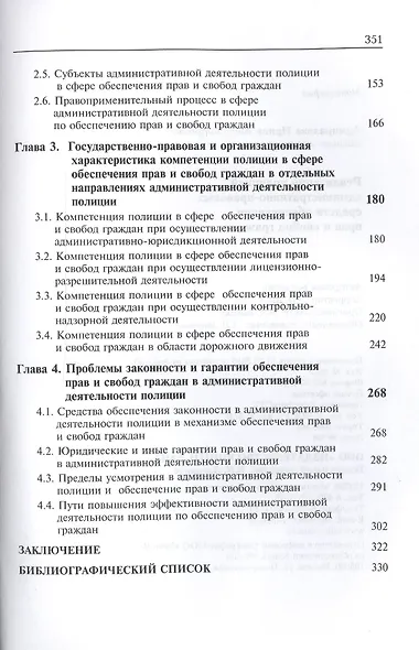 Реализация полицией административно-правовых средств обеспечения прав и свобод граждан. Монография - фото 3