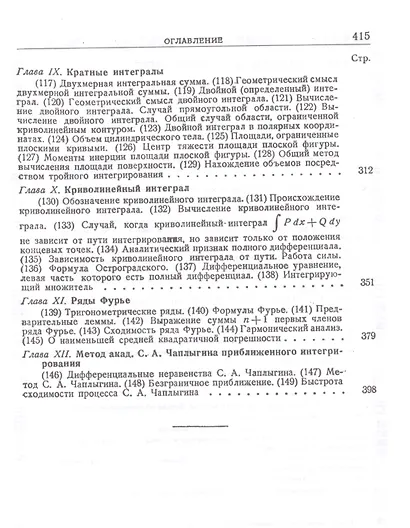 Интегральное исчисление / Изд.8 - фото 4