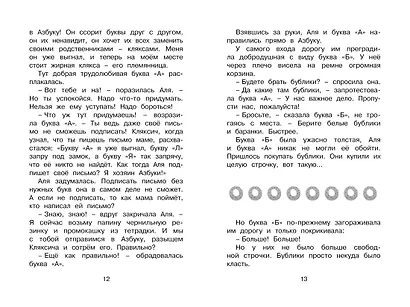 Аля, Кляксич и буква "А" - фото 5