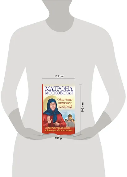 Матрона Московская обязательно поможет каждому! - фото 3