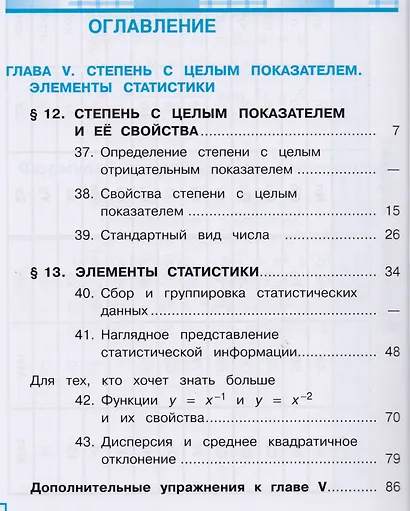 Алгебра. 8 класс. Учебник. В 4-х частях. Часть 4 (для слабовидящих обучающихся) - фото 2