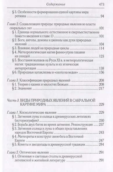 Природные явления в сакральной картине мира... Древняя Русь и ее соседи 9-13вв. (Пузанов) - фото 3