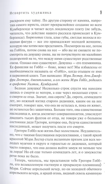 Призрак у ворот - фото 6