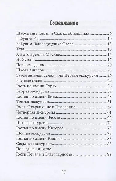 Школа ангелов, или сказки об эмоциях. Сказки - фото 2