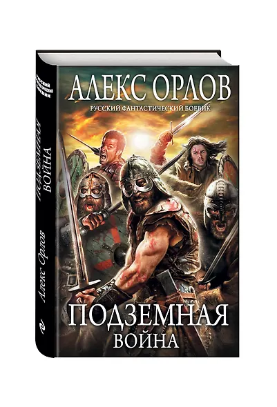 Подземная война - фото 3