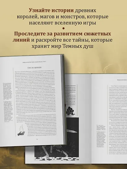 Комплект из 2-х книг: Мифология Dark Souls. Архив Бездны - фото 6