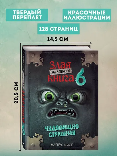 Маленькая злая книга 6 - фото 6