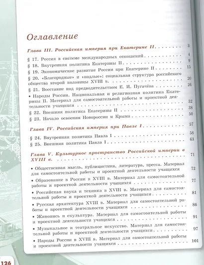 История России. 8 класс. Учебник для общеобразовательных организаций. В двух частях (комплект из 2 книг) - фото 4