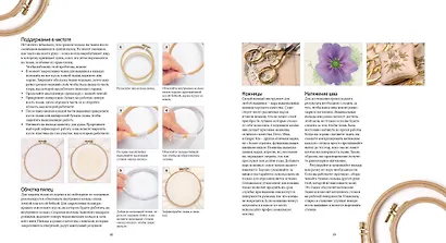 Декоративные швы и стежки. Более 145 техник - фото 4