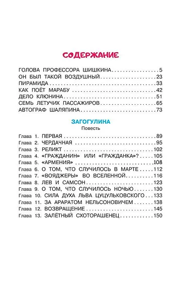 Семь летучих пассажиров - фото 7