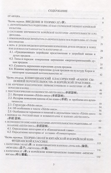 Конфуцианский классический "Канон сыновней почтительности" в корейской трактовке.Корейское восприятие универсальной категории "почтительности к родите - фото 2