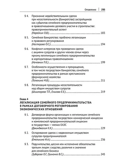 Перспективы легализации семейного предпринимательства: монография - фото 5