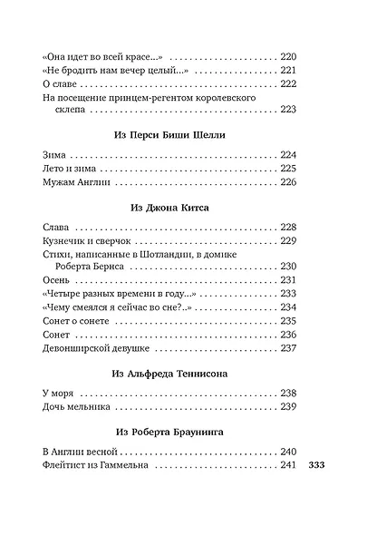 Вересковый мед. Стихи английских и шотландских поэтов в переводе С. Маршака - фото 8