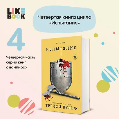 Испытание - фото 4