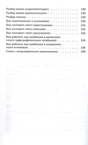 Русский язык. 1-4 классы. Справочник - фото 12