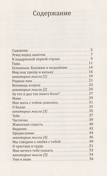 Молитвами моих надежд… - фото 2