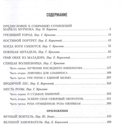 Участь Белого Волка - фото 2