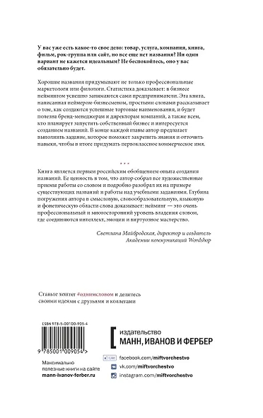 Одним словом. Книга для тех, кто хочет придумать хорошее название. 33 урока - фото 2