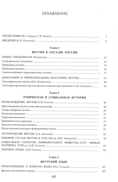 Якуты. Саха - фото 2