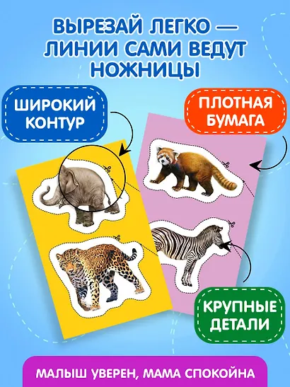 Мои первые вырезалки. Животные - фото 6