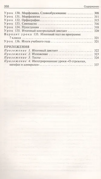 Поурочные разработки по русскому языку. 7 класс. К УМК Т.А. Ладыженской - С.Г. Бархударова (М.: Просвещение). Пособие для учителя. ФГОС Новый - фото 7