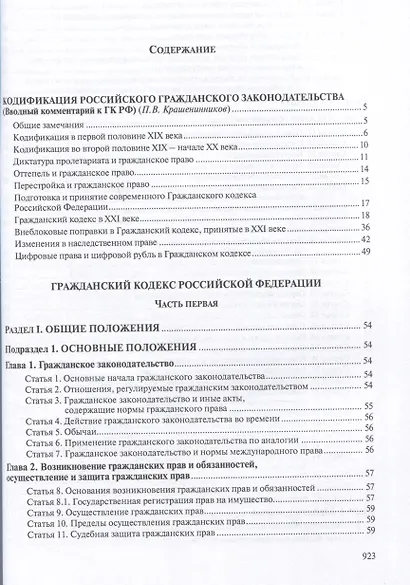 Гражданский кодекс РФ: С приложением основных постановлений Пленума Верховного Суда РФ по вопросам применения отдельных норм Кодекса. - фото 3