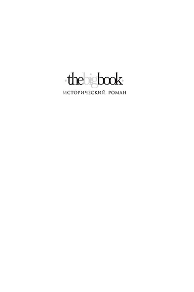 Экскалибур. Трилогия об Артуре, Книга 3 - фото 3