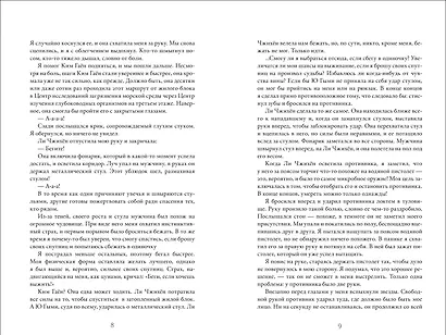 Стань светом в темном море. Том 2 - фото 6