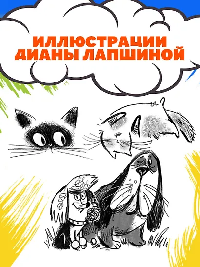 Удивительные истории про собак, котов и даже хомяков - фото 5