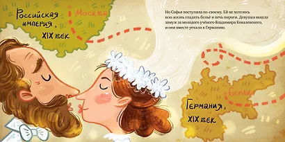 Софья Ковалевская. Вдохновляющие истории - фото 4