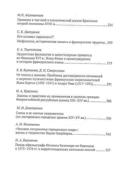Англия и Европа: от средних веков к новому времени/  под ред. А. Ю. Прокопьева - фото 3
