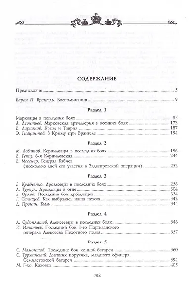 Исход Русской Армии генерала Врангеля из Крыма - фото 2