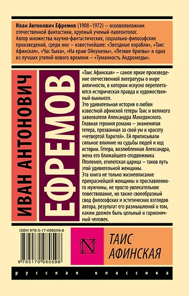 Таис Афинская - фото 2