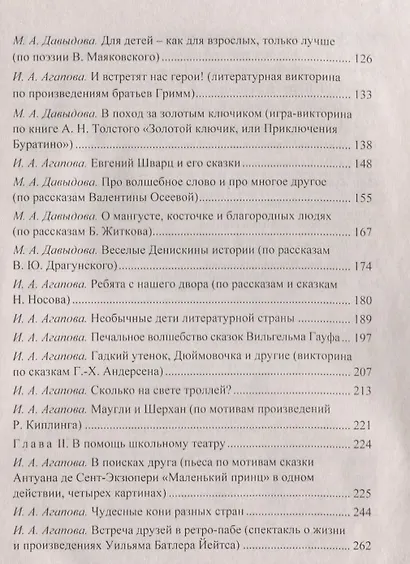 Встречи с героями книг: библиотечные уроки, сценарии мероприятий, инсценировки - фото 3