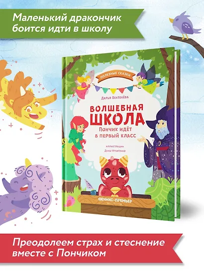 Волшебная школа. Пончик идет в первый класс - фото 5