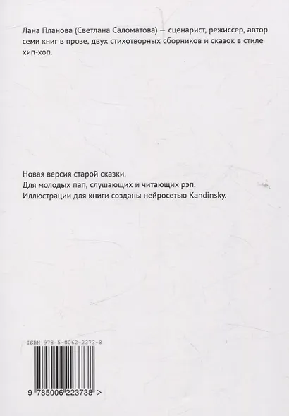 Рэп-сказка «Колобок» В помощь молодым папам - фото 2